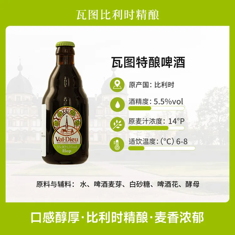 【比利时进口】精酿啤酒瓦图特酿啤酒瓶装 330ml*6瓶