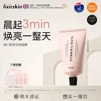 lixirskin俪克熙珥维c焕亮舒润紧致面膜25ml
