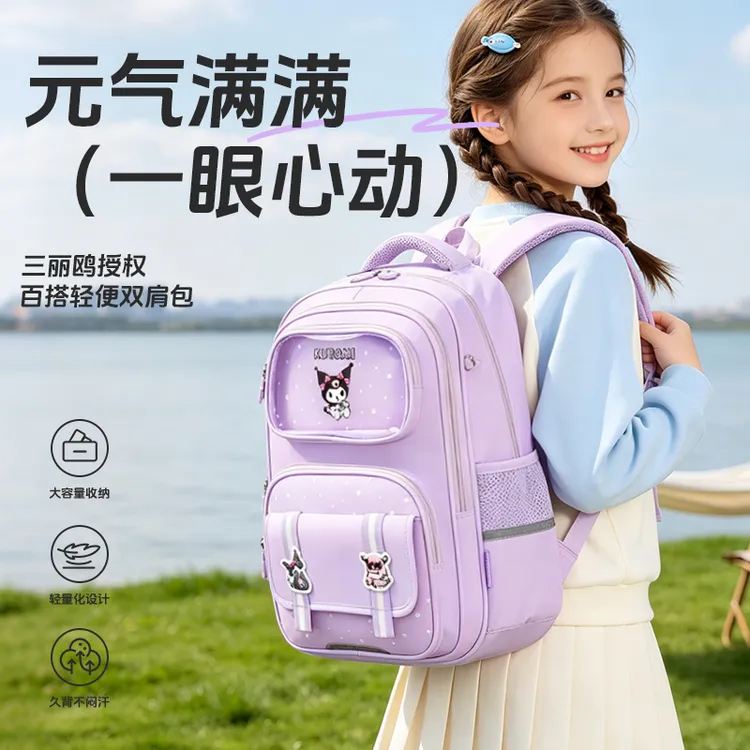 【阳光8点】三丽鸥正版授权小学生减负护脊大容量双肩书包22307