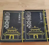 鲁班经匠家 正版鲁班经全书原版古书上下册全集全套木工