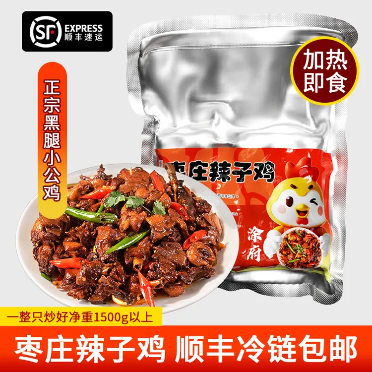山东枣庄辣子鸡真空包装滕州（三斤以上含汤汁）