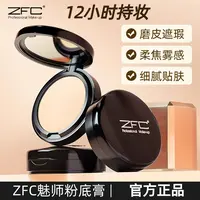 ZFC魅师无痕粉底膏妆造保湿防水防汗不易脱妆遮斑持妆控油粉底液