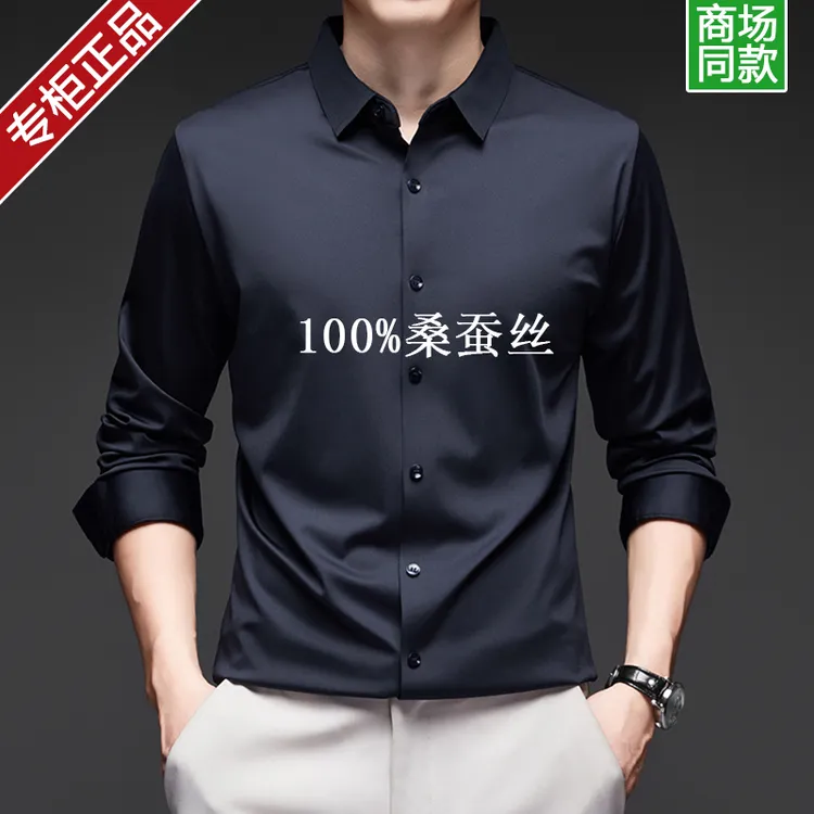 鄂尔多斯市100%桑蚕丝长袖衬衫纯色商务休闲春秋男士高档正装衬衣