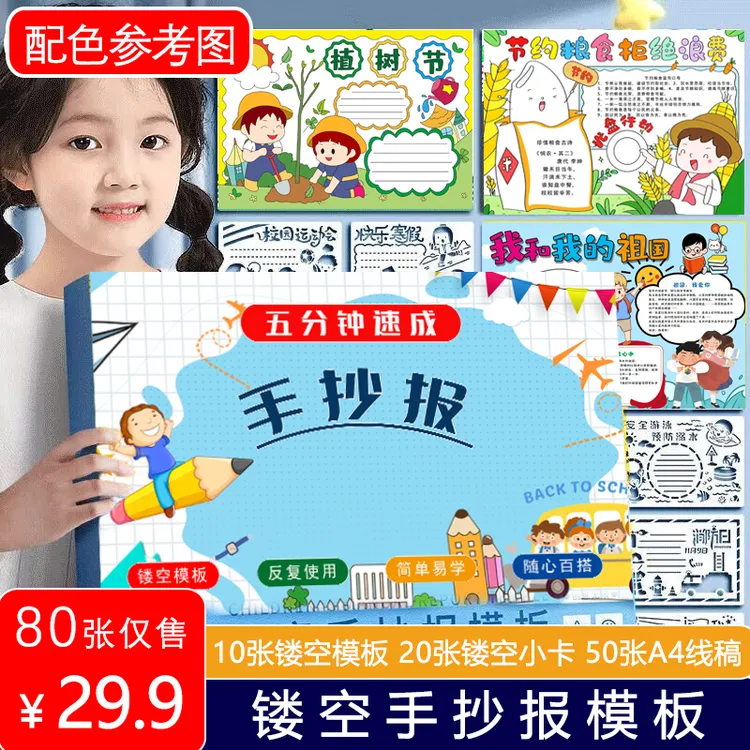 家委会推荐【80件】手抄报镂空模板全套模具中小学中秋国庆节日神器