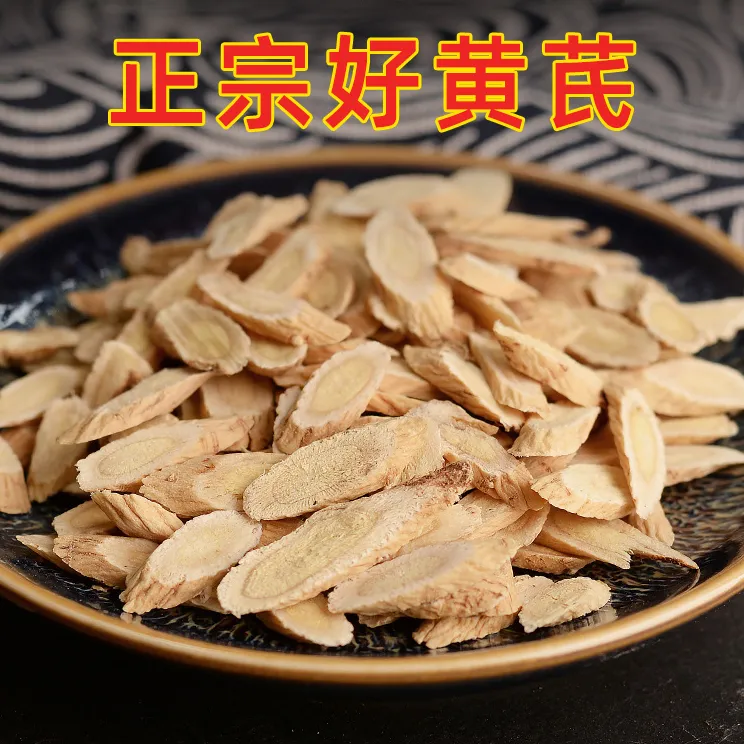 大片黄芪片生黄芪泡水正品50g，拍2发3，拍3发5
