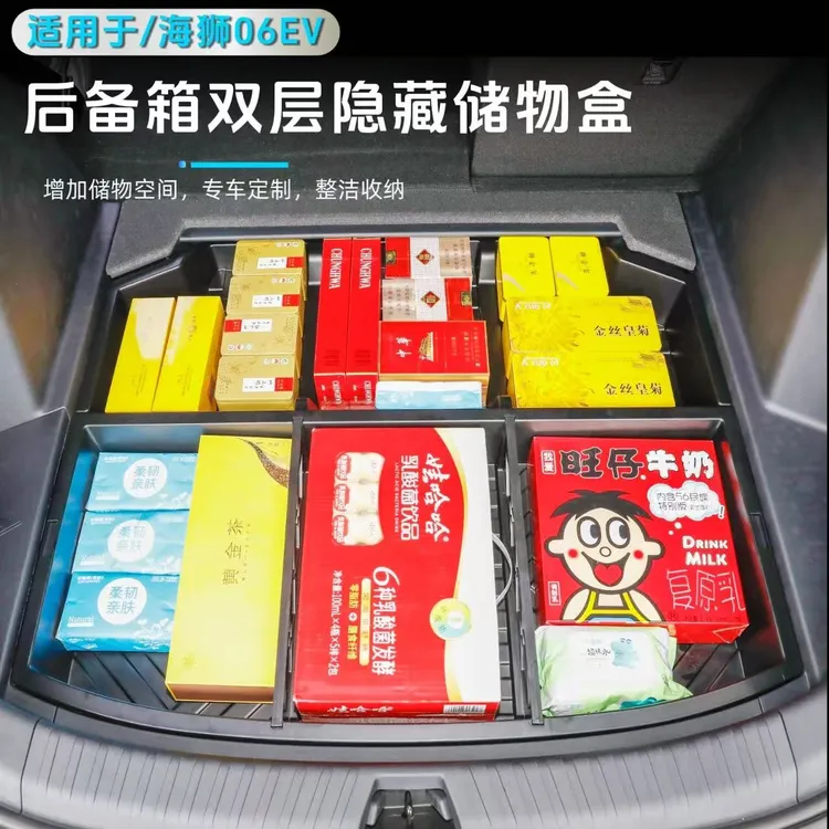 比亚迪海狮06EV/dmi后备箱储物盒尾箱下层升级隐藏式防水收纳箱