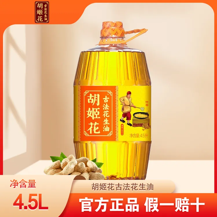 胡姬花抖音狂欢季古法花生油4.5L物理压榨炒菜烹饪花生油