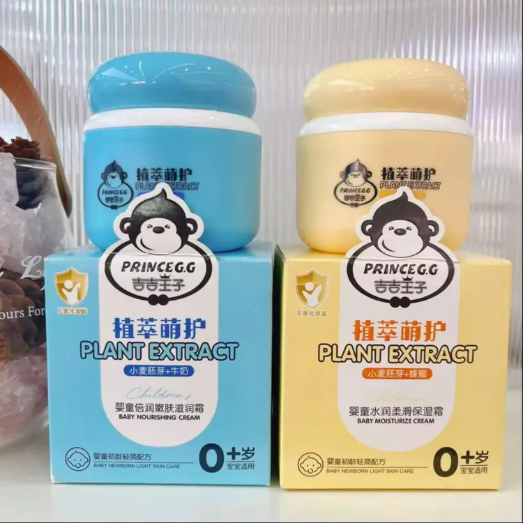 吉吉王子婴童倍护嫩肤滋润霜#*
