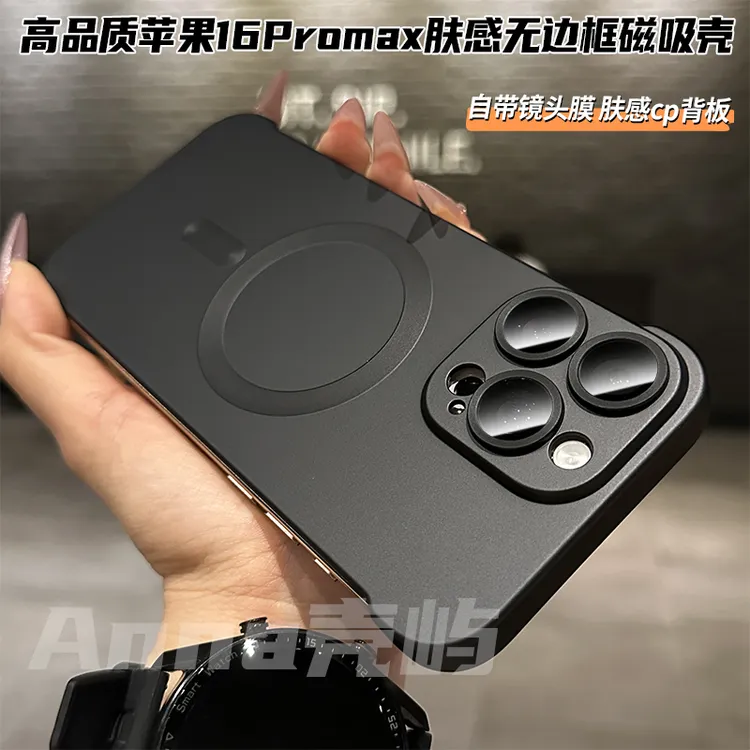 肤感无边框磁吸壳适用苹果16promax手机壳iPhone15pro/14保护壳