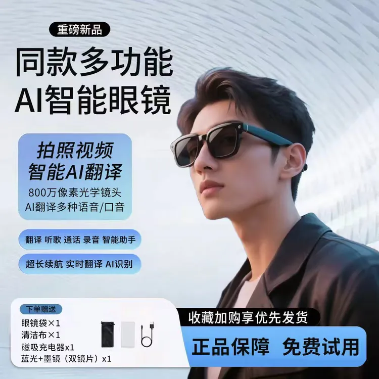 AI运动眼镜800W像素高清防抖可拍照录像识物翻译双镜片户外运动