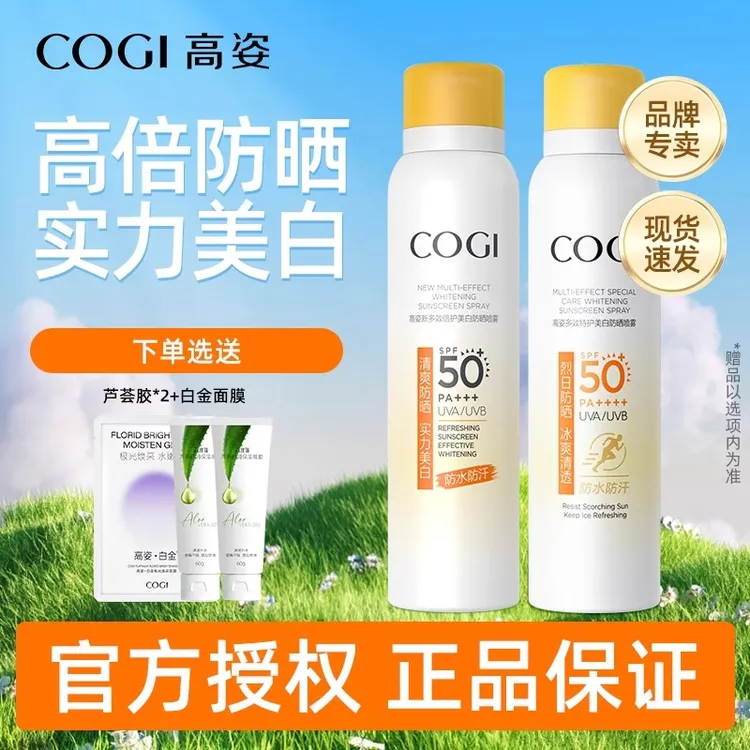 【热销喷雾】高姿防晒喷雾美白防晒霜军训男女全身通用官方正品送礼