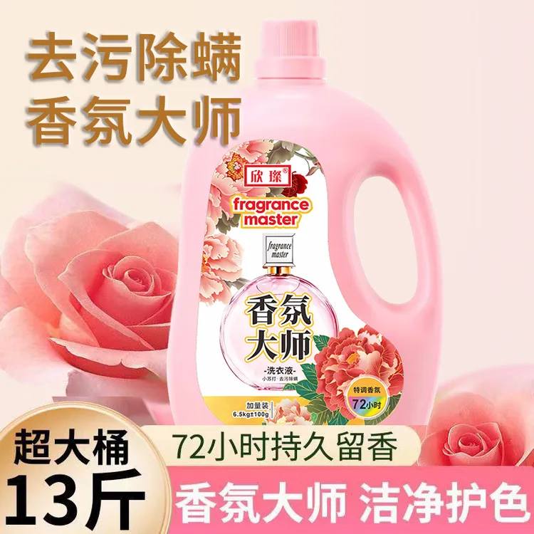 13斤香氛大师洗衣液持久留香小苏打深层去污超大容量超值家庭装