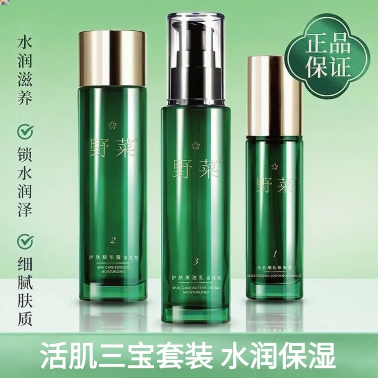 野菜护肤品套组正品细致毛孔保湿保湿改善粗糙提亮肤色乳疗套装