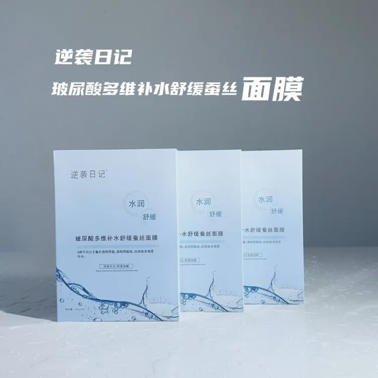 多维补水舒缓蚕丝面膜