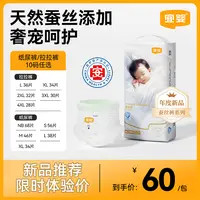 【达人直播3包】宜婴真蚕丝纸尿裤超薄柔软拉拉裤干爽透气尿不湿