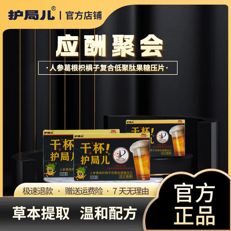 【护局儿】3盒装  葛根应酬糖熬夜伴侣家中常备草本压片糖果