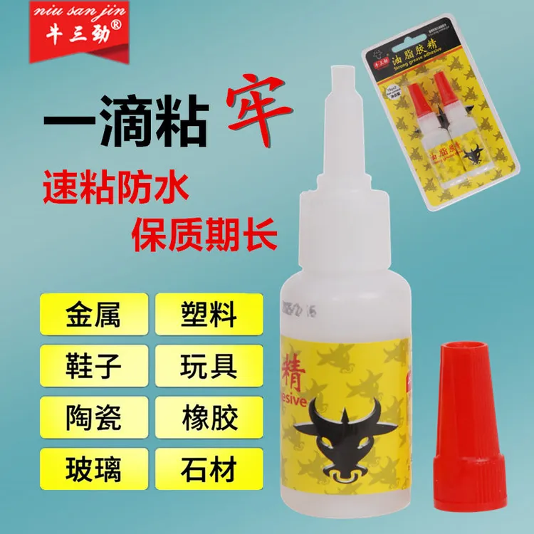 牛三劲油脂胶精强力胶水焊接剂通用型速干胶多功能防水胶油性胶水