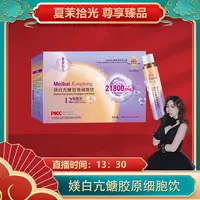 范姐推荐-媄白亢餹胶原蛋白细胞饮