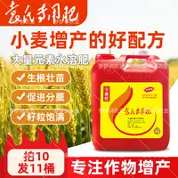 袁氏酶小麦分蘖膨大肥5kg（每桶打50亩）叶面肥中药棉花小麦可用