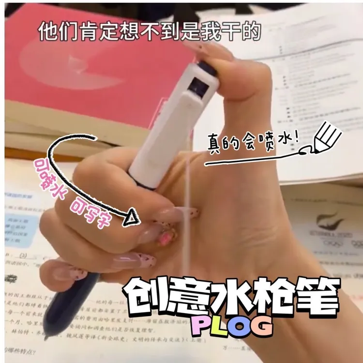 圆珠笔滋水枪笔能写字能喷水的笔搞怪恶搞同桌闺蜜大学生礼物玩具