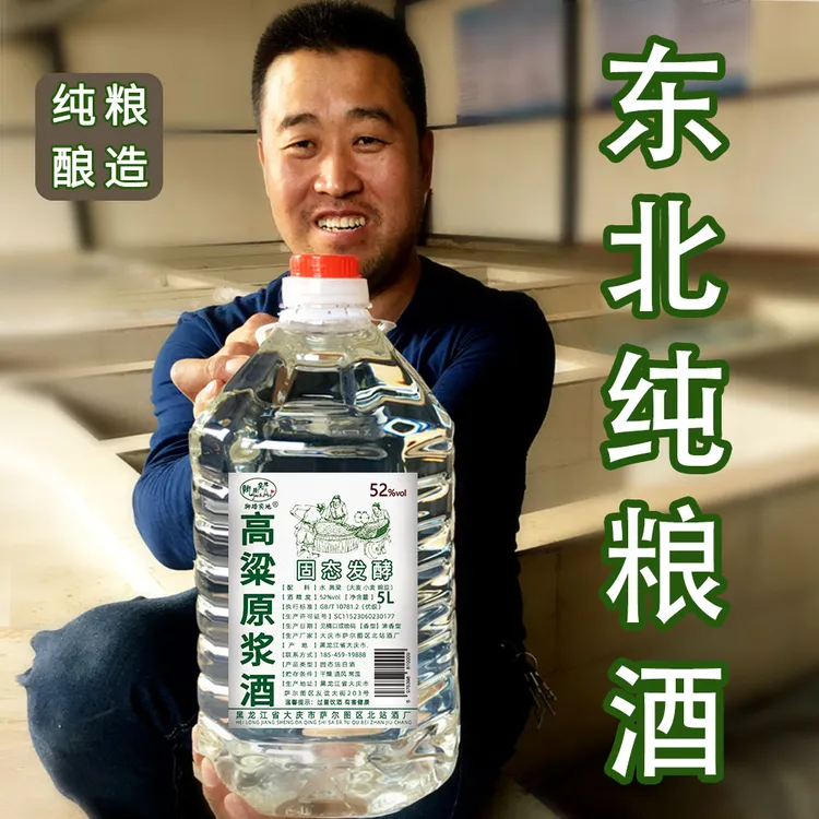 脚踏实地东北高粱酒纯粮食原浆酒高度口粮白酒小烧酒大桶装52度5L