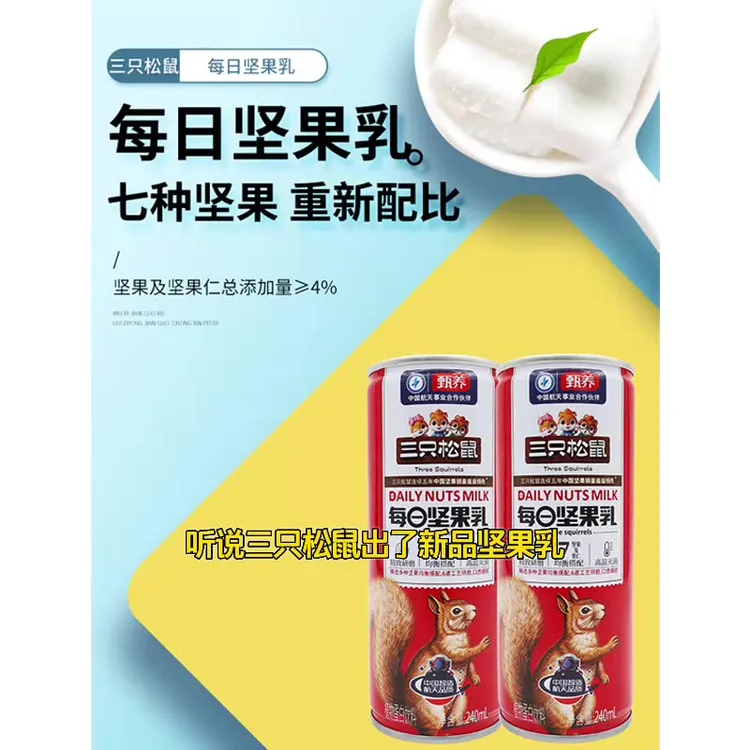 三只松鼠每日坚果乳240ml饮品早餐植物蛋白核桃饮料