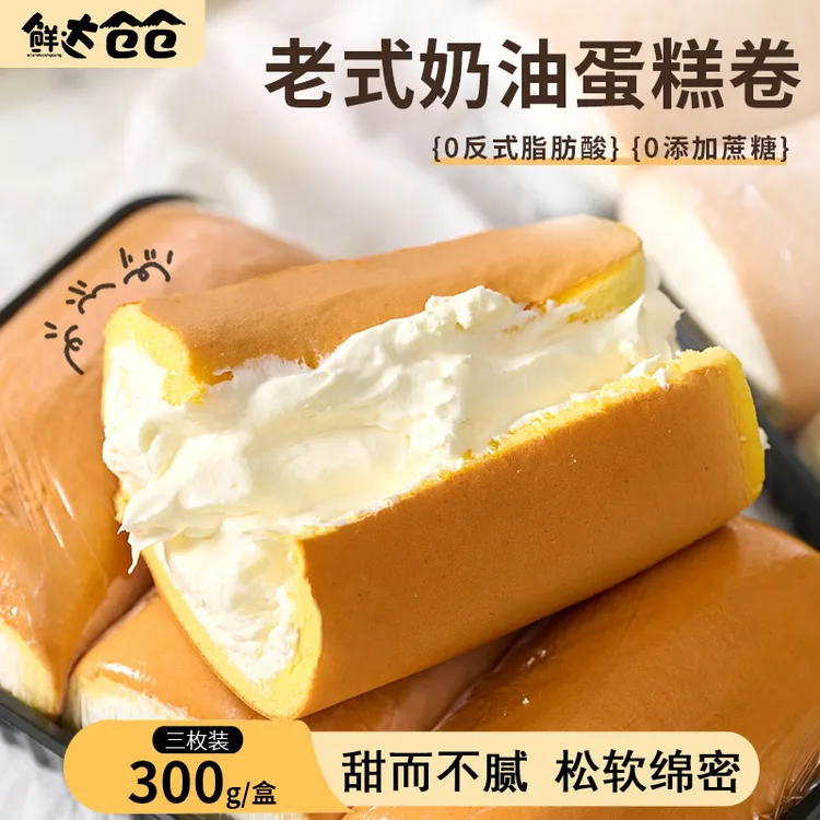 【鲜达仓仓】老式奶油蛋糕卷怀旧手工制作零食甜品到手9枚 300g/盒
