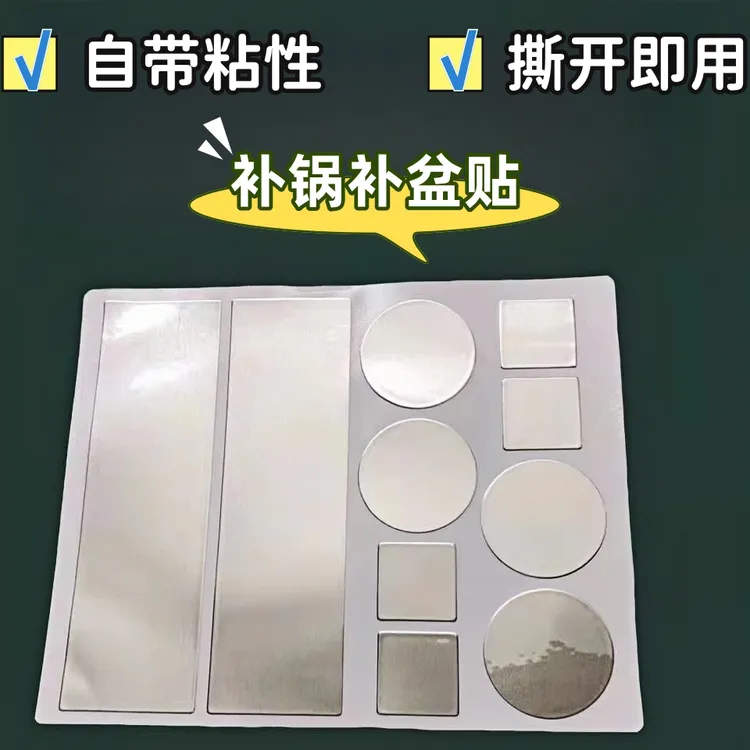 补锅碗瓢盆贴特厚铝箔胶带补锅底耐高温不锈钢盆补漏锡纸铝皮自粘