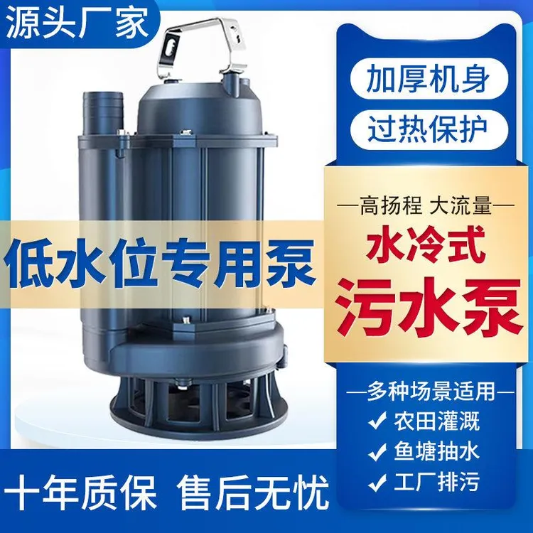 水冷式低水位污水泵220V家用化粪池农用高扬程大流量排污泵抽粪