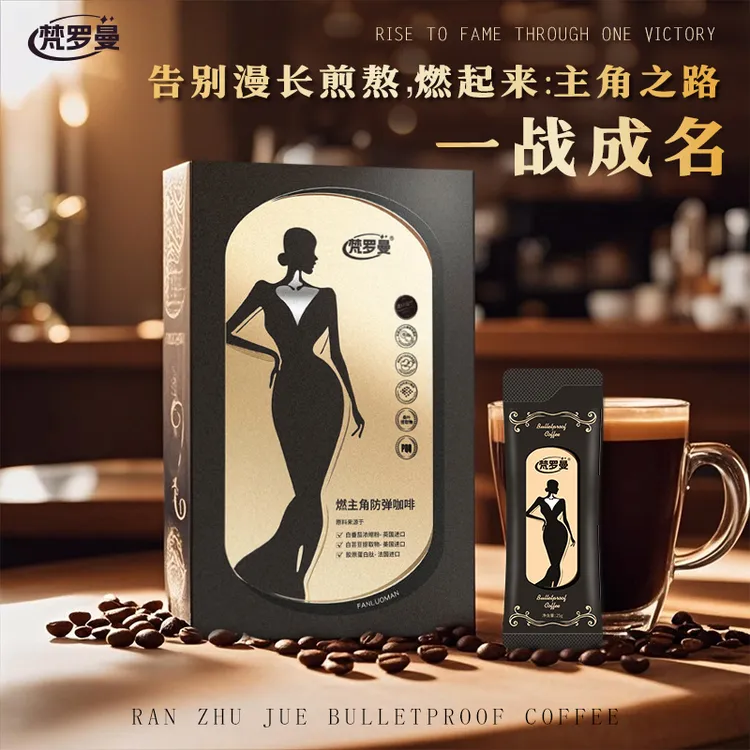 燃主角PQQ 醇香丝滑 EGCG 绿茶防馋饱腹生椰拿铁代餐咖啡F3 