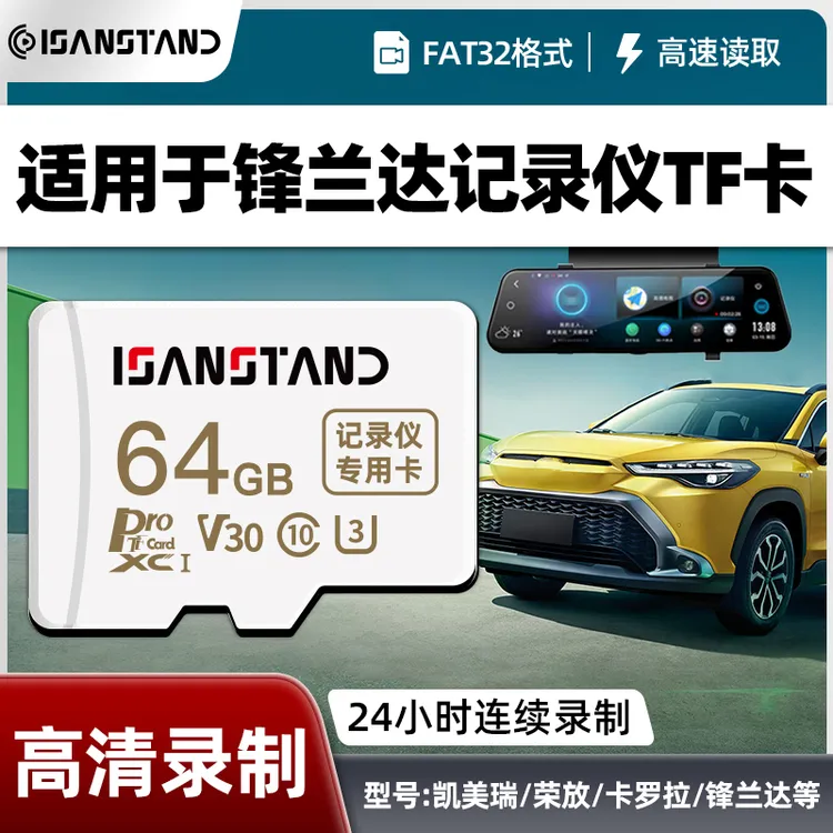 闪立派tf卡适用于锋兰达/卡罗拉/凯美瑞行车记录仪存储卡内存卡