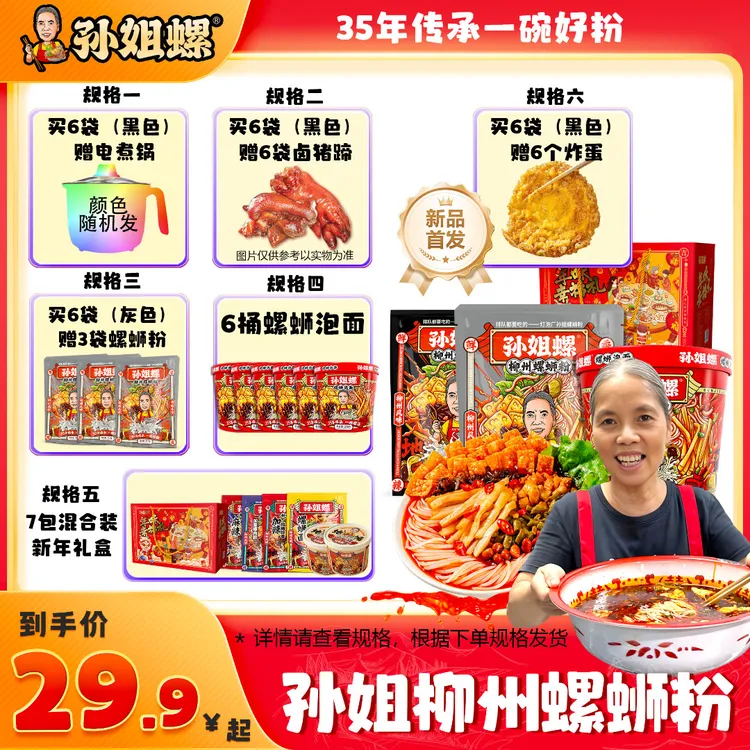 孙姐蛳粉泡面/大份量320*6袋赠6袋猪脚/6个炸蛋/电煮锅