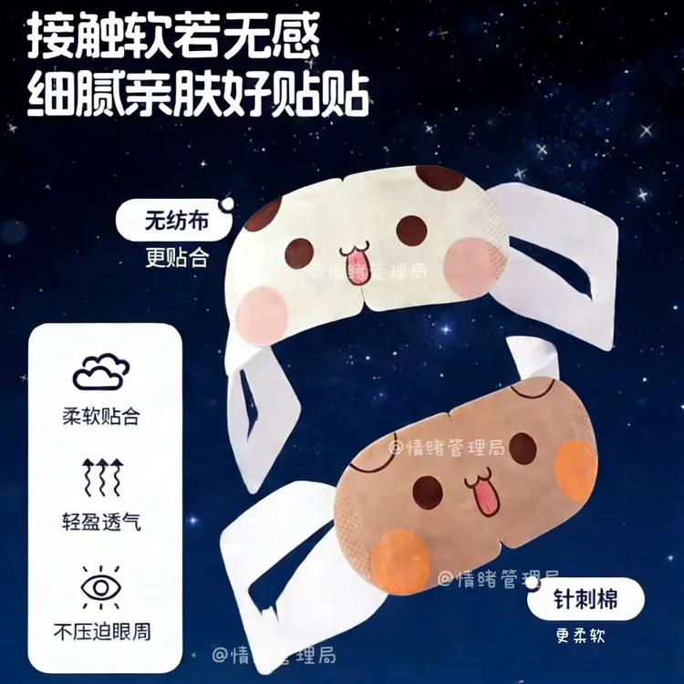 卡通一二布布蒸汽眼罩无纺布缓解疲劳睡眠遮光热敷舒服一次性