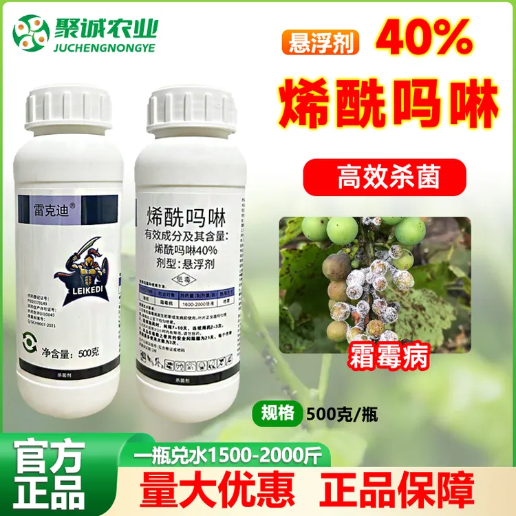 40%烯酰吗啉琳杀菌剂农药葡萄霜霉病柑橘杀菌药悬浮剂霜霉病内吸