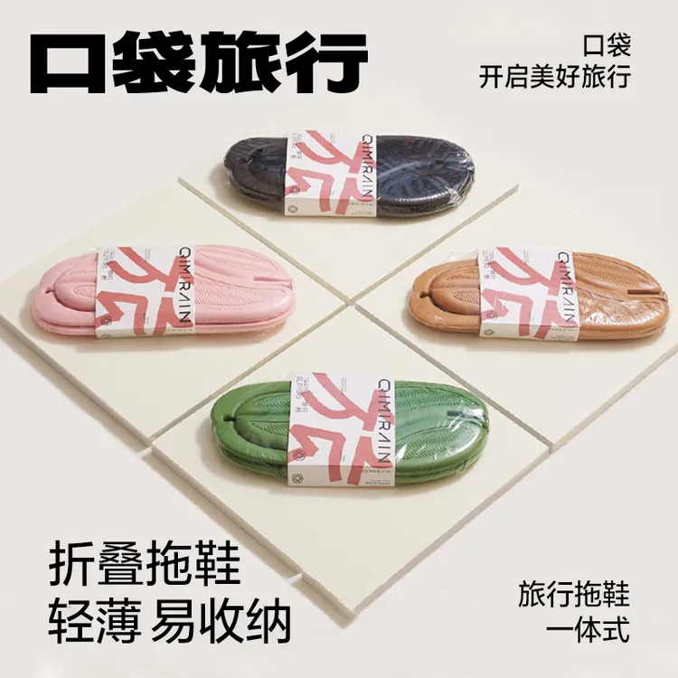 口袋旅行可折叠拖鞋便携式情侣人字拖男女简约旅游用品时尚休闲
