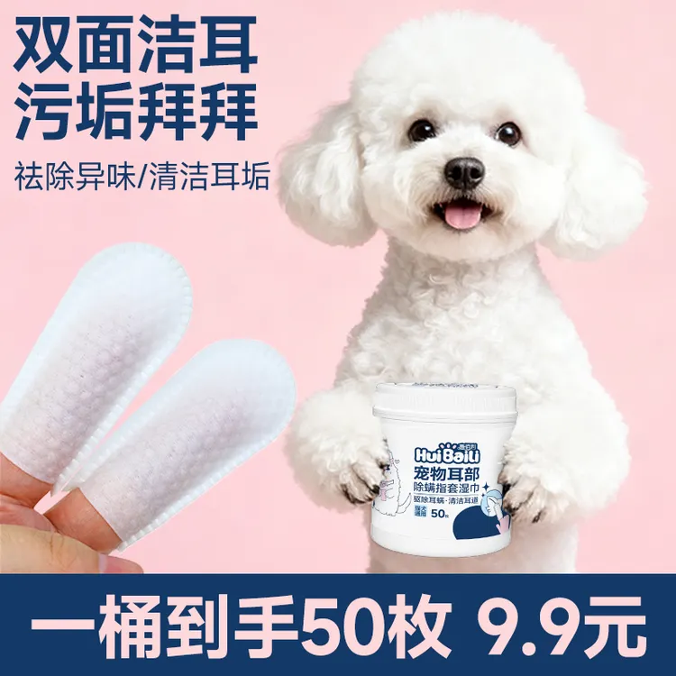 一桶到手50枚惠佰利宠物耳部清洁指套耳道除螨擦耳朵耳垢去异味