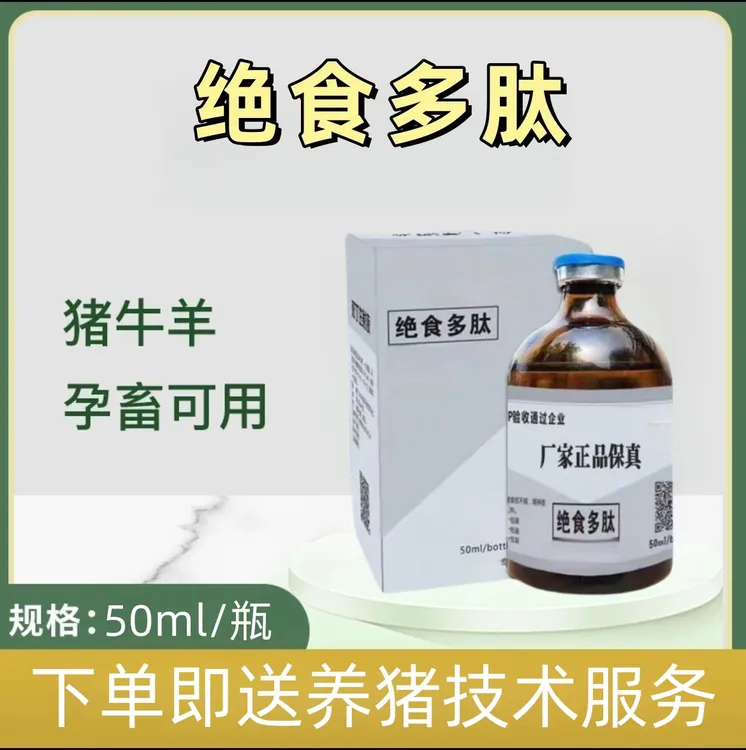 【绝食多肽】猪牛羊不吃料养殖场家畜使用饲料添加剂厂家直发