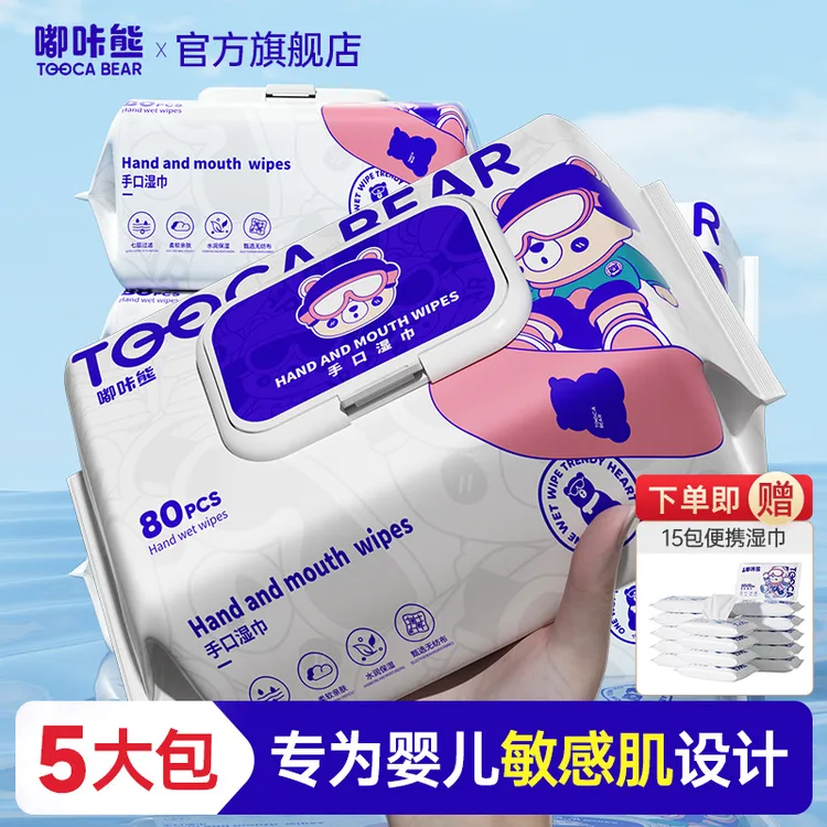 嘟咔熊婴儿手口专用母婴婴幼儿级抽大包宝宝专用湿巾大包80抽