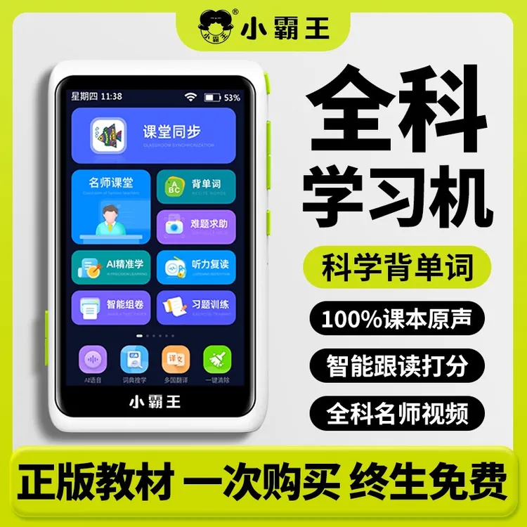 小霸王V1口袋学习机英语听力宝播放器学生专用学习神器拍照解题