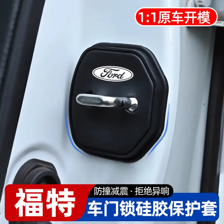 福特蒙迪欧锐界领睿探险者福克斯锐际车门保护套门锁扣减震缓冲垫