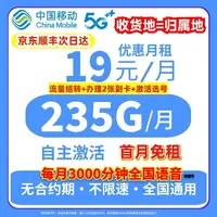 19元235g移动流量卡移动全国限流量19元电话卡3000分钟免费通话卡