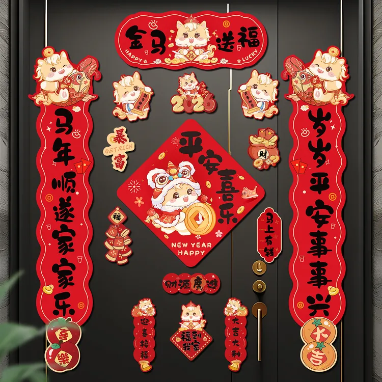马年新年磁吸对联2026春联过年春节大门新款装饰布置用品福字贴纸