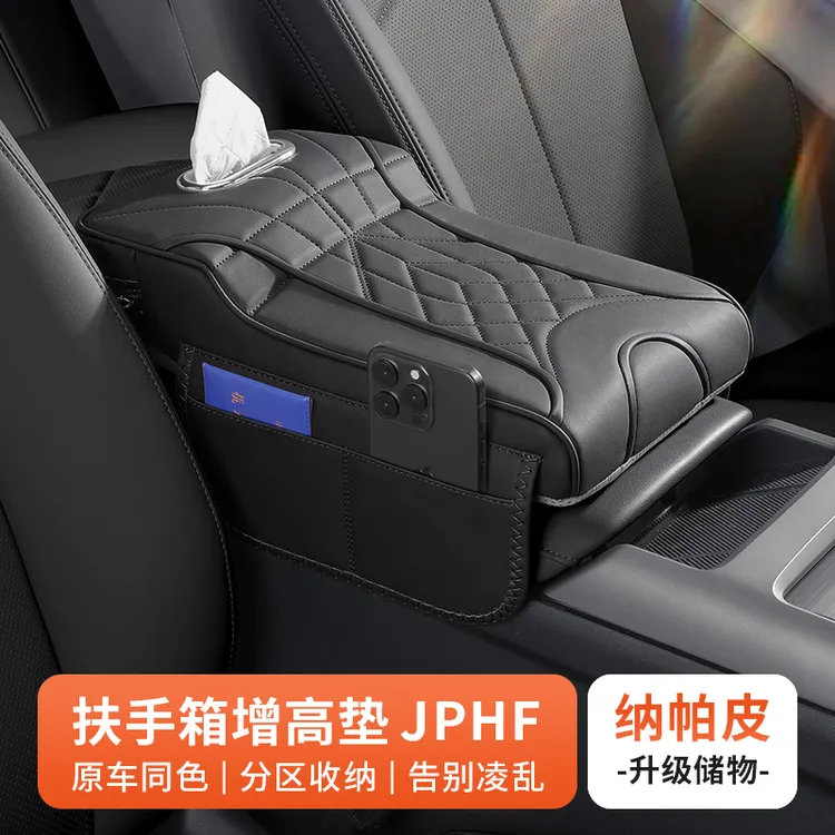汽车扶手箱增高垫中央保护套改装通用车载多功能纸巾盒收纳三合一