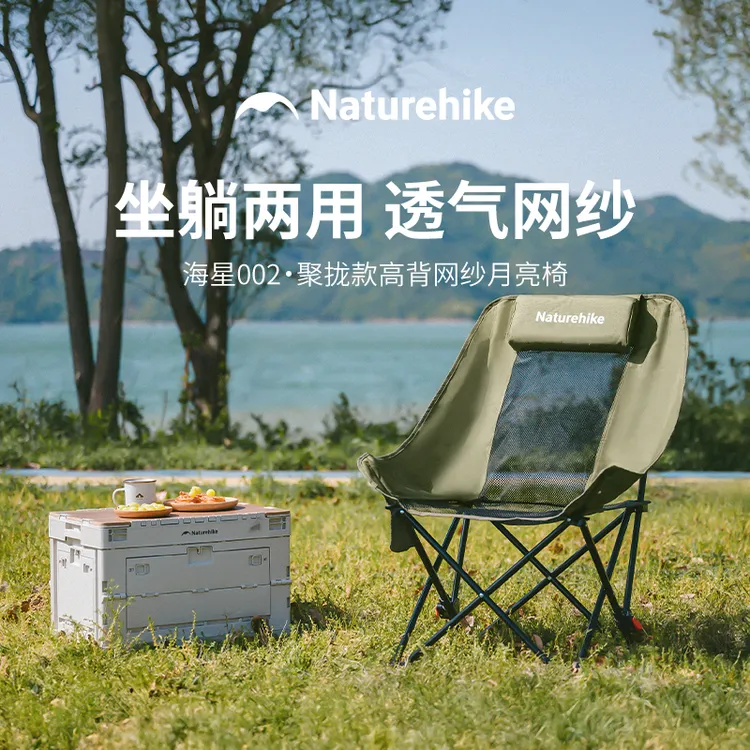 【海星高背网纱月亮椅】挪客高背月亮椅户外露营夏季透气加宽加高