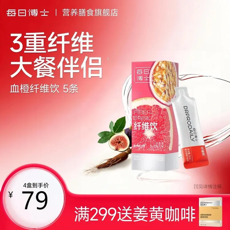 每日博士百香果血橙纤维饮膳食纤维饮益生元大麦青汁菊粉非酵素SC