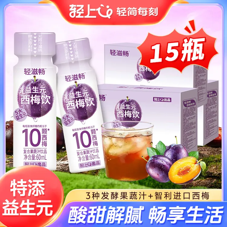 轻上益生元西梅饮60ml膳食纤维西梅汁果饮发酵果汁饮料解腻饮品