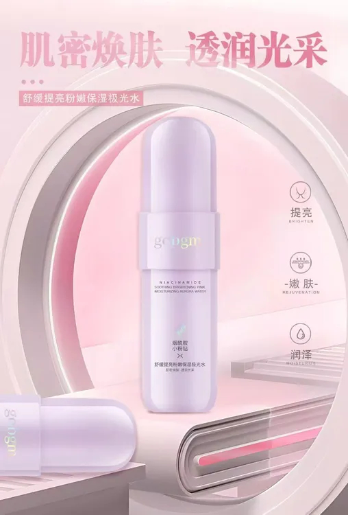 舒缓提亮粉嫩保湿极光净透润泽透亮水乳霜摄影师烟酰胺