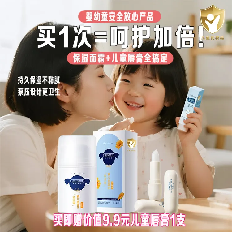 【送儿童唇膏】儿童面霜补水无香型锁水滋润舒缓按压式护肤特润霜
