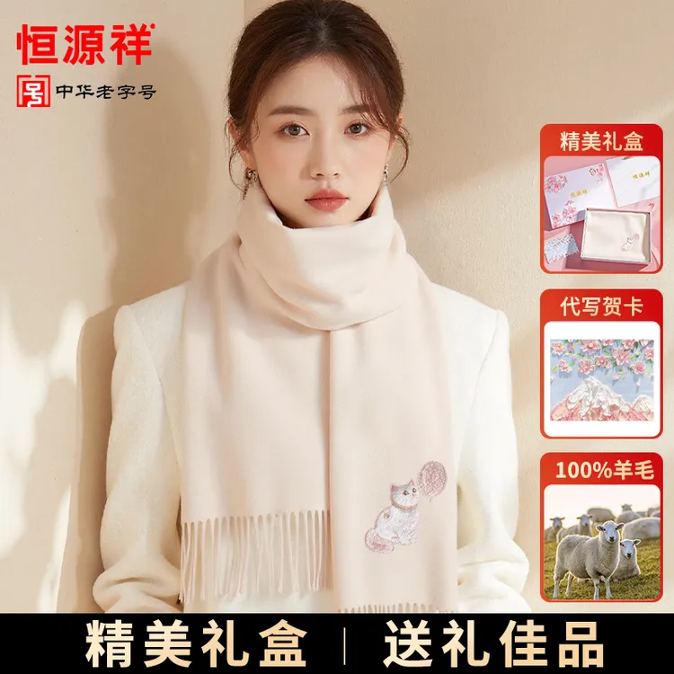 恒源祥纯羊毛围巾可爱猫咪刺绣送女友礼物国风女式保暖围脖礼盒装