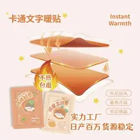 暖宝宝贴卡通暖贴文字款便携独立包装发热贴防寒自发热可爱暖身贴